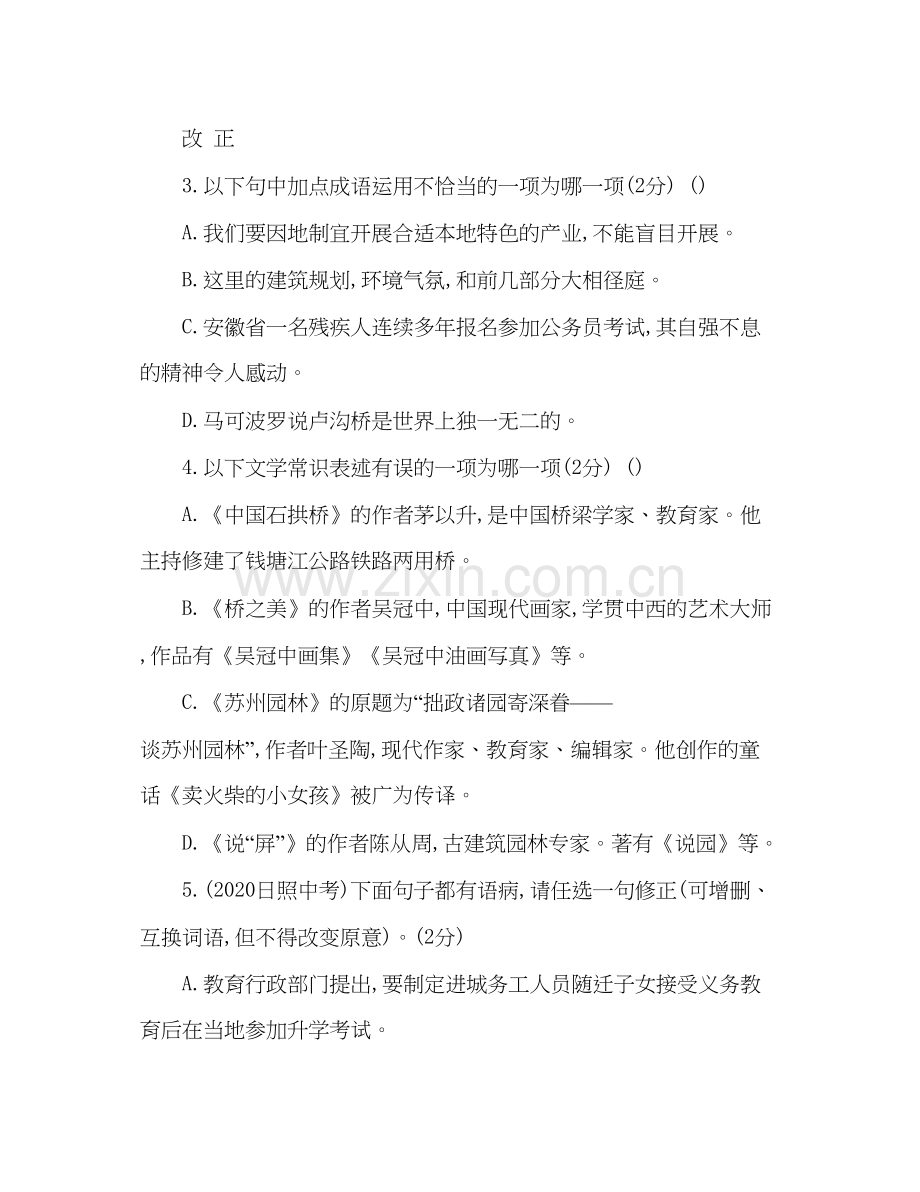 2023教案年八年级上册语文第三单元综合检测新人教版.docx_第2页