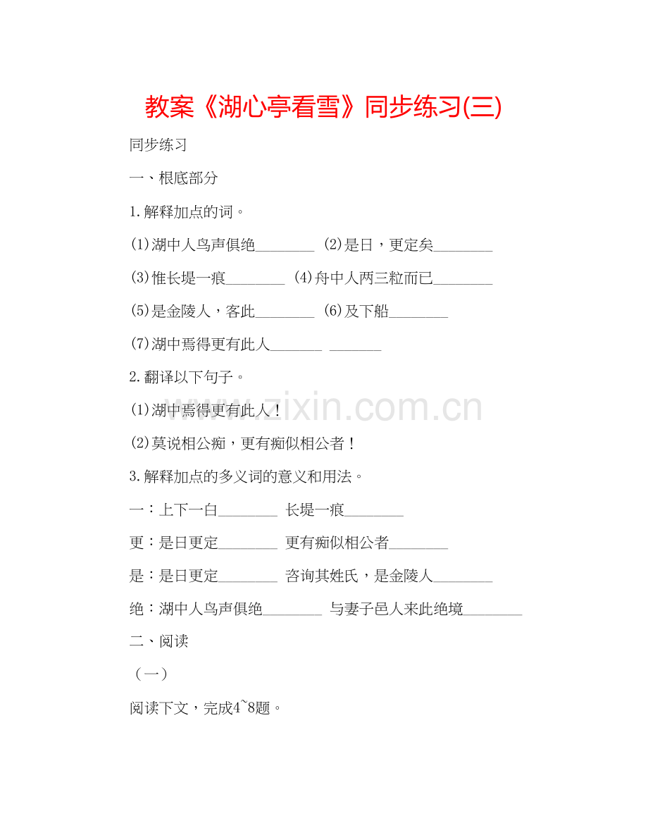 2023教案湖心亭看雪同步练习三.docx_第1页