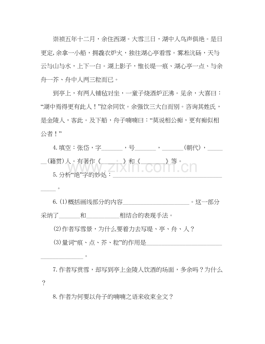 2023教案湖心亭看雪同步练习三.docx_第2页