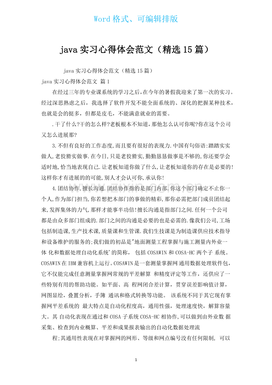java实习心得体会范文汇编15篇.docx_第1页