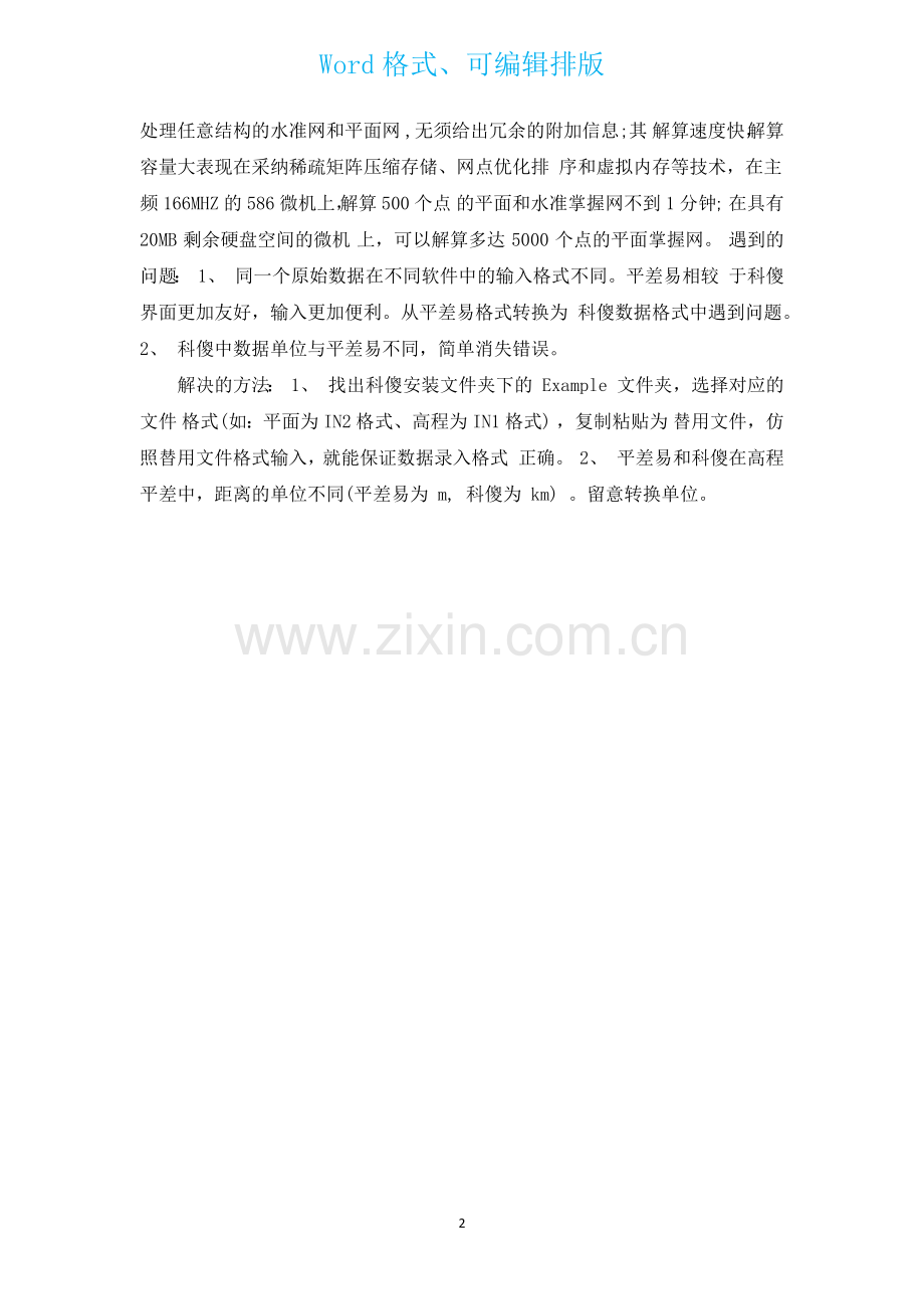 java实习心得体会范文汇编15篇.docx_第2页