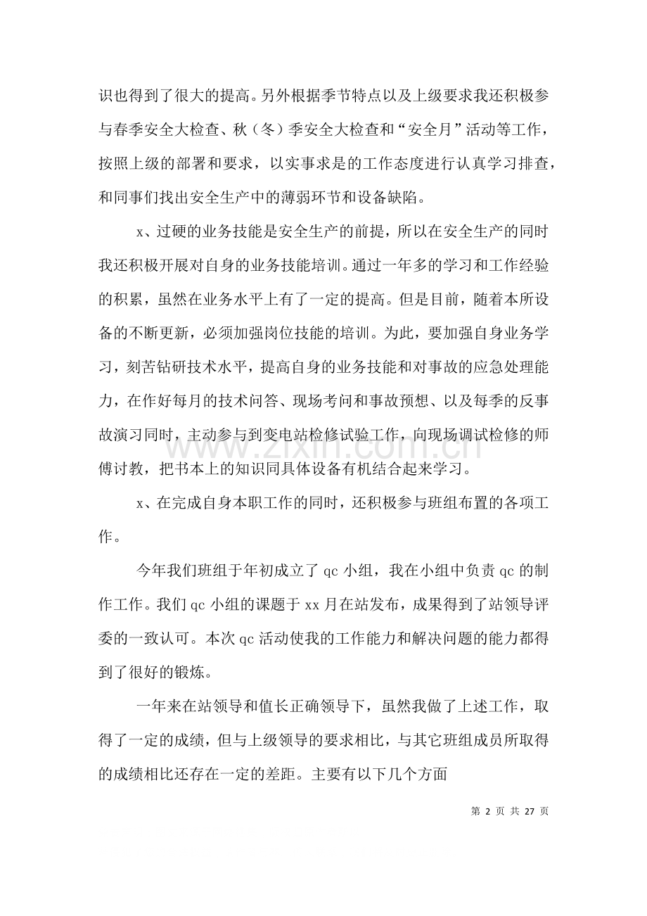电力个人工作总结二0.doc_第2页