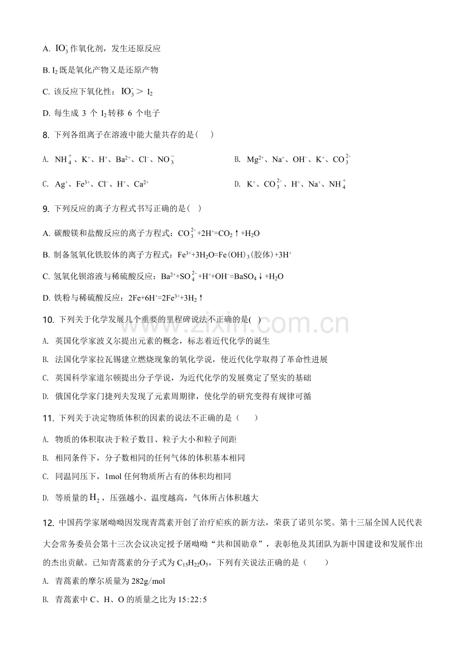 高中化学试卷(5)高一期中测试题(原卷版).doc_第2页