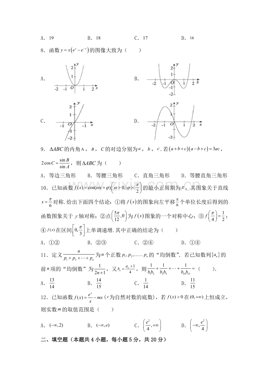 江西省九校2022届高三上学期期中联考数学(文)试题+Word版含答案.doc_第2页