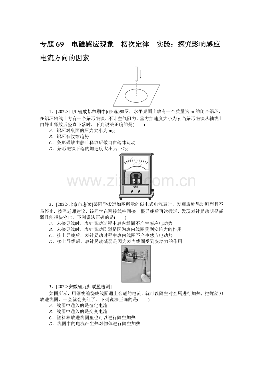 专题69电磁感应现象楞次定律实验.docx_第1页