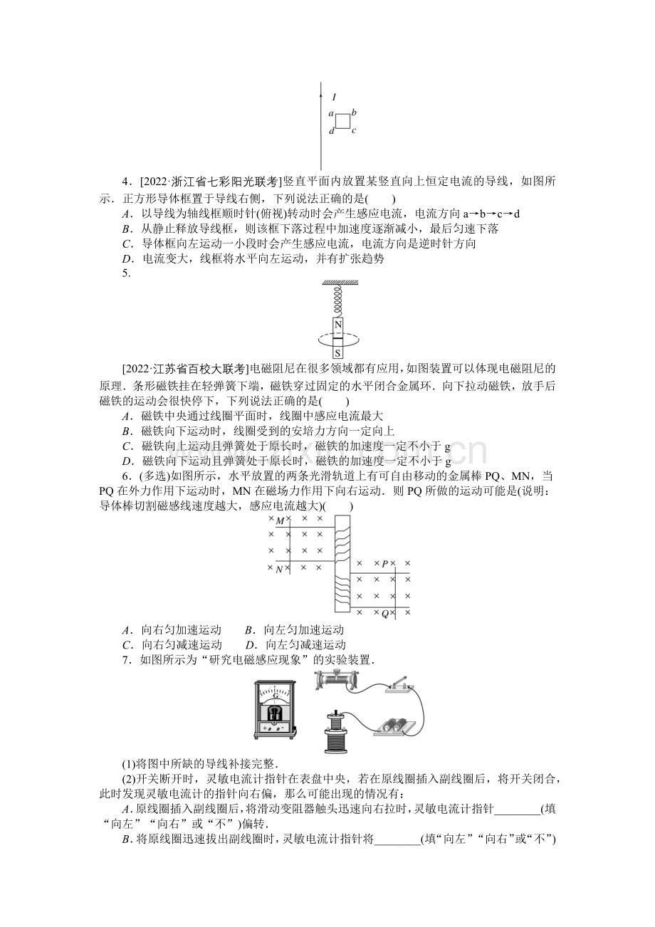 专题69电磁感应现象楞次定律实验.docx_第2页