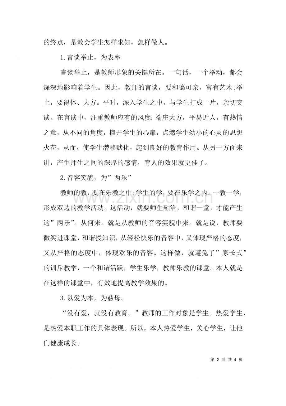 教育教学个人工作总结一.doc_第2页