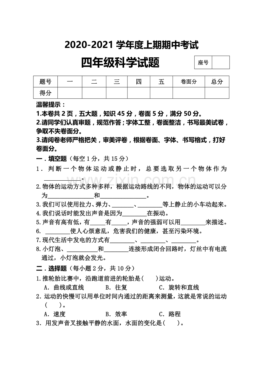 河南省周口市太康县科学四年级2020-2021学年第一学期期中考试(冀教版-含答案).doc_第1页