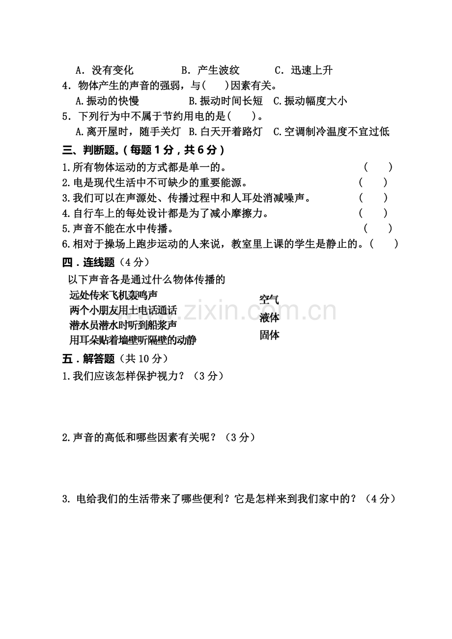 河南省周口市太康县科学四年级2020-2021学年第一学期期中考试(冀教版-含答案).doc_第2页