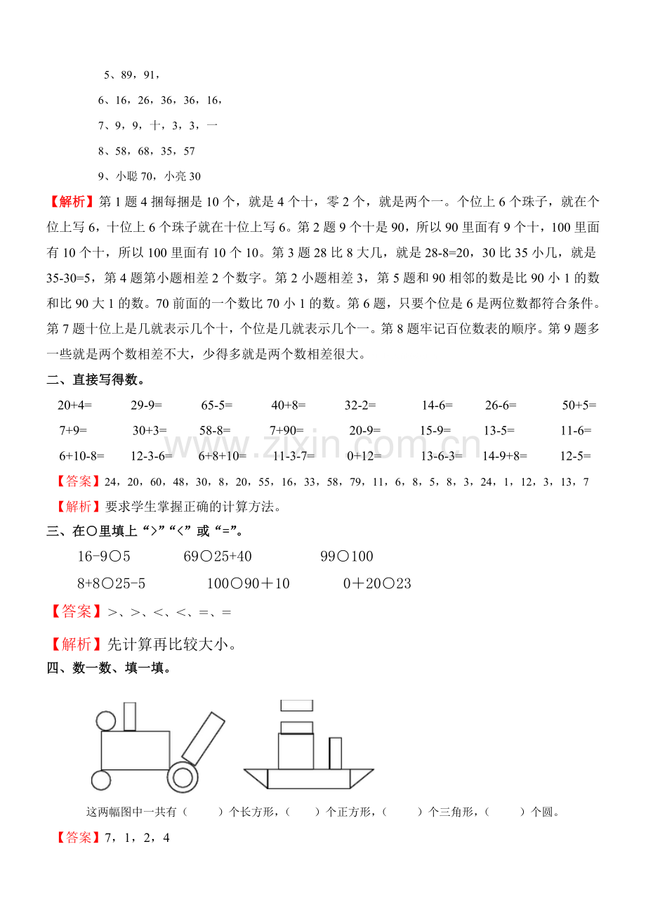 人教新课标数学一年级下学期期末测试卷.doc_第2页
