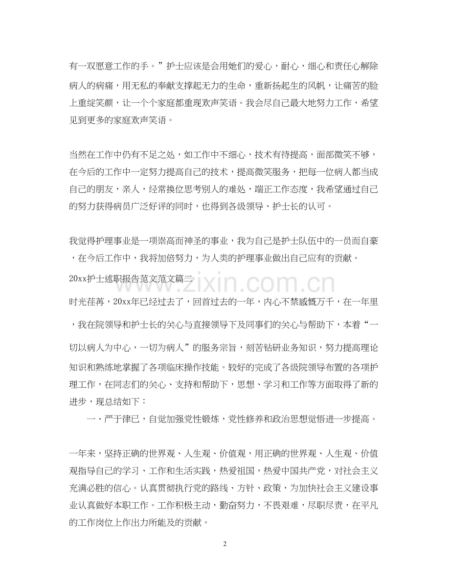 2023护士述职报告.docx_第2页