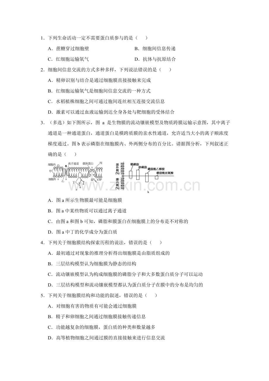 (新高考)2021届小题必练2-细胞的结构和功能-学生版.doc_第2页