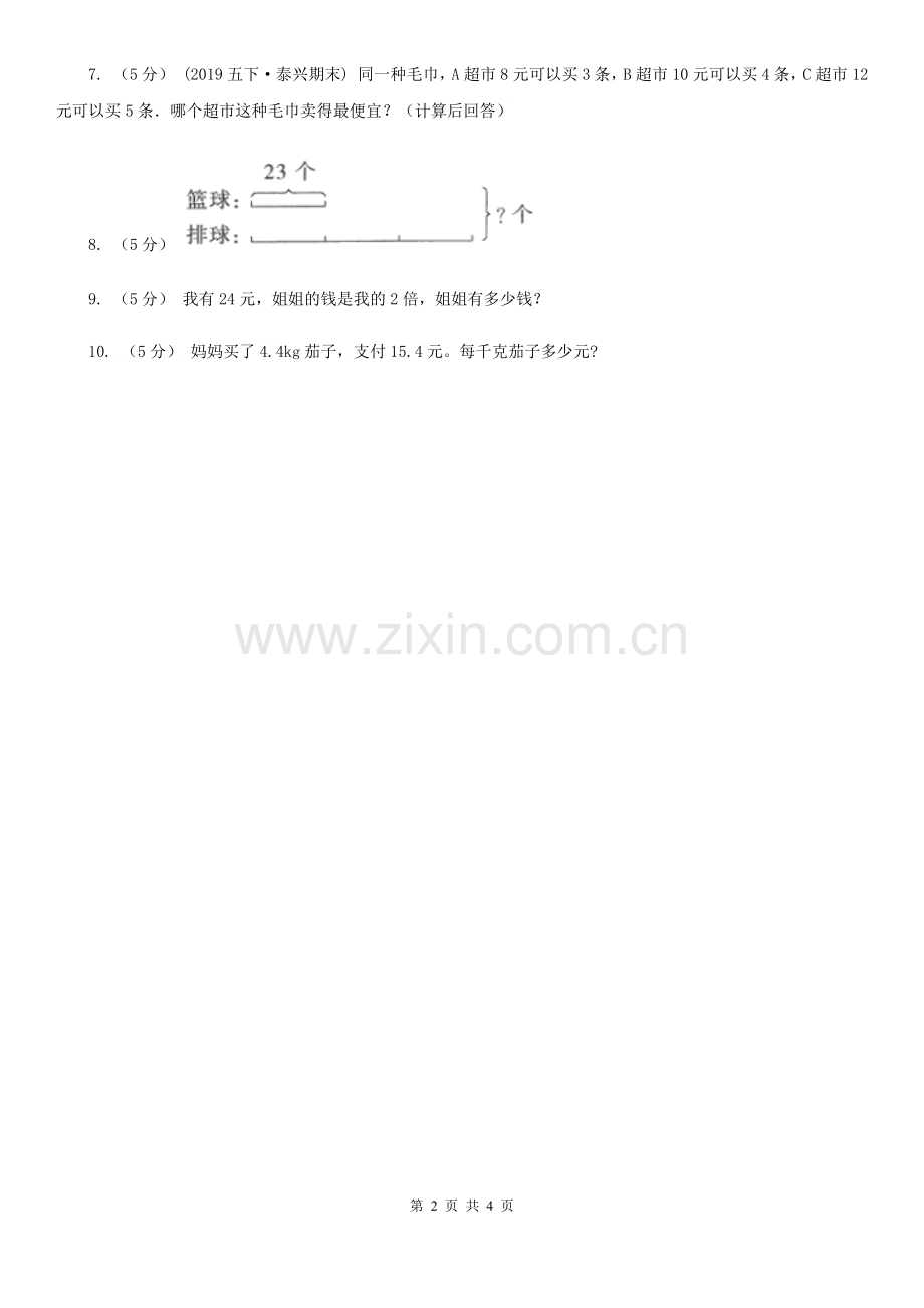 昌都市察雅县数学三年级上册-第六单元第一课时蚂蚁做操-同步测试.doc_第2页