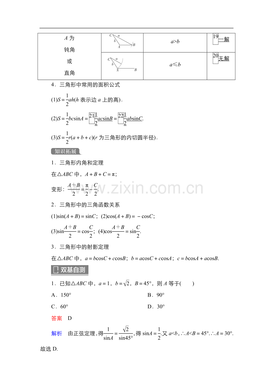 备战2023年高考数学一轮复习-第6讲-余弦定理、正弦定理.doc_第2页
