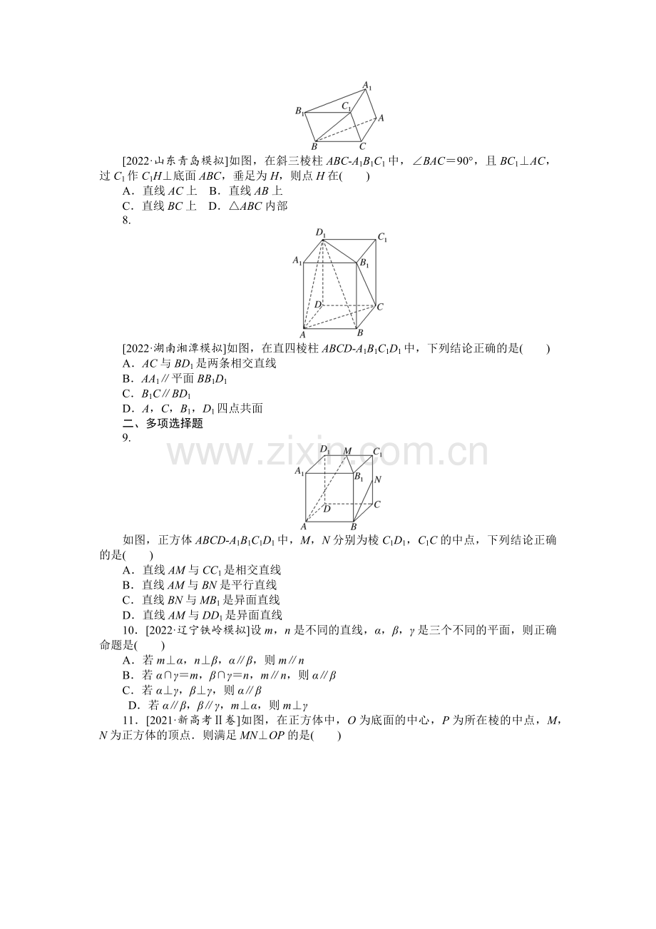 备战2023年高考数学二轮专题复习考点过关检测30--空间中的位置关系.docx_第2页