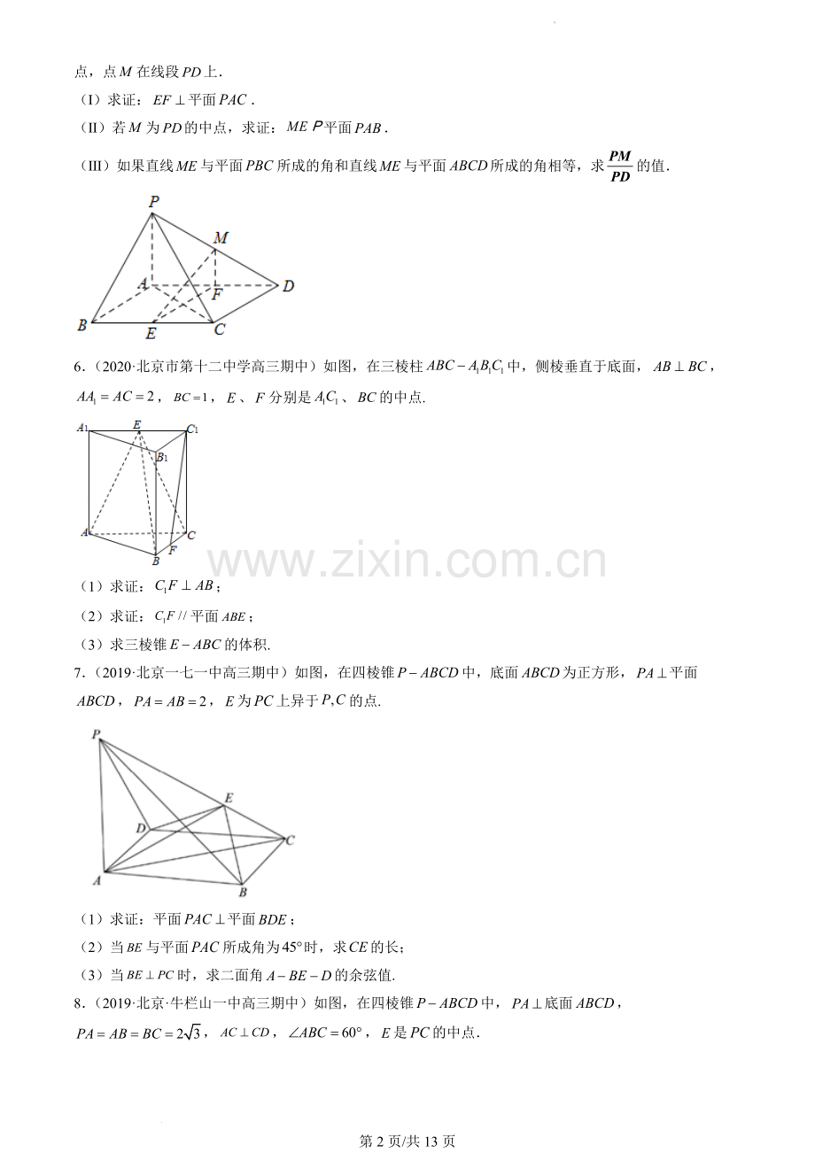 2019-2021北京高三(上)期中数学汇编：空间中的垂直关系.docx_第2页