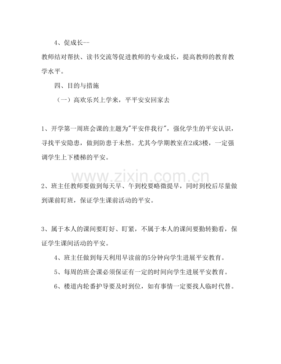 2023二年级年级组工作参考计划范文.docx_第2页