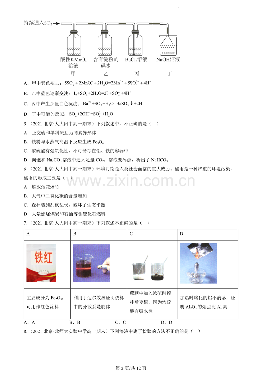 2020-2022北京重点校高一(上)期末化学汇编：硫的转化.docx_第2页
