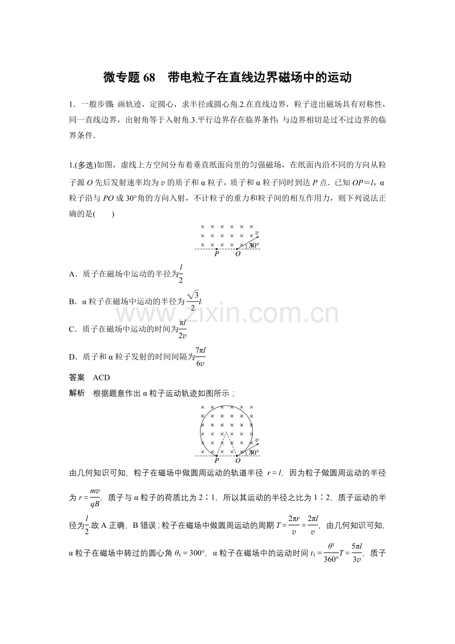 2023版高考物理总复习之加练半小时-第十章-微专题68-带电粒子在直线边界磁场中的运动.docx_第1页