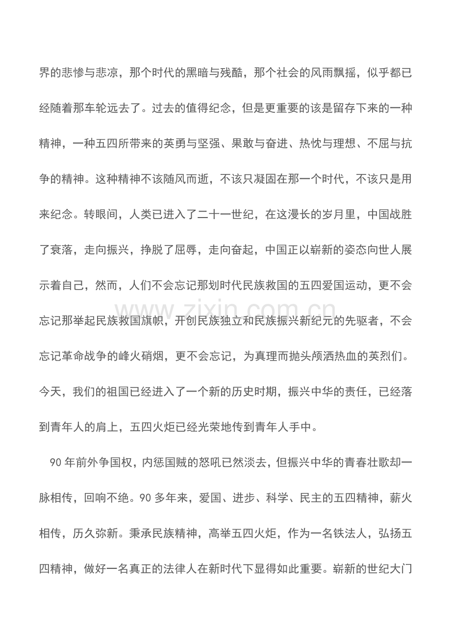 关于五四精神心得体会范文大全文档.doc_第2页