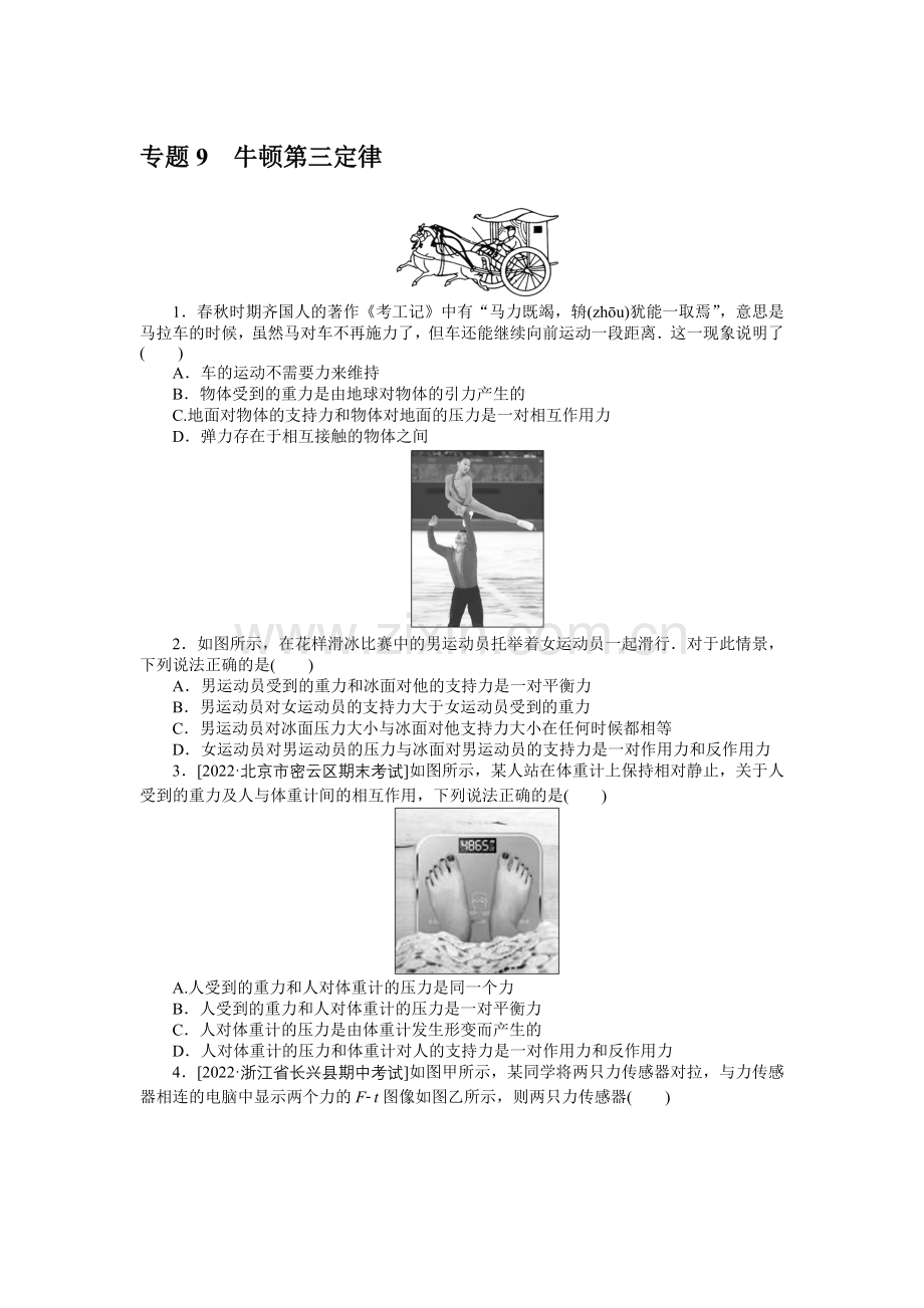 专题9牛顿第三定律.docx_第1页