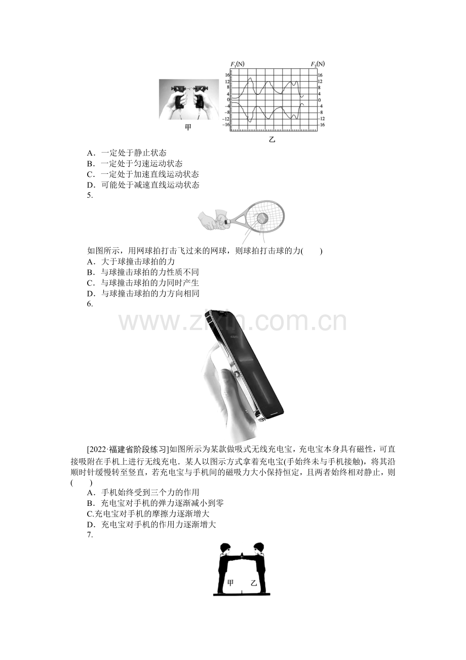 专题9牛顿第三定律.docx_第2页
