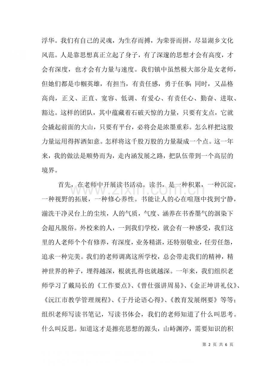 年度述职报告不问脚下只问前方一.doc_第2页