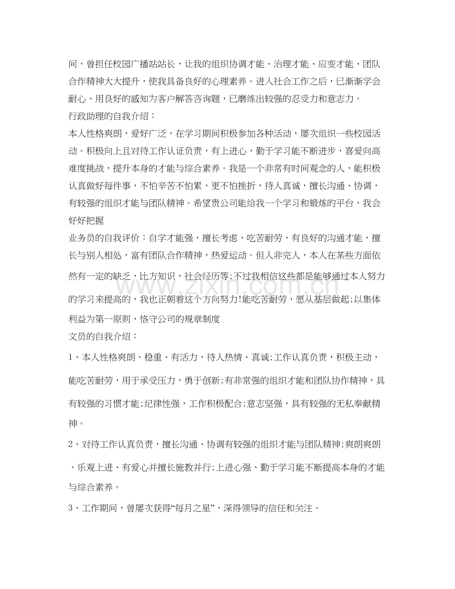 2023自我介绍参考范文大全.docx_第2页