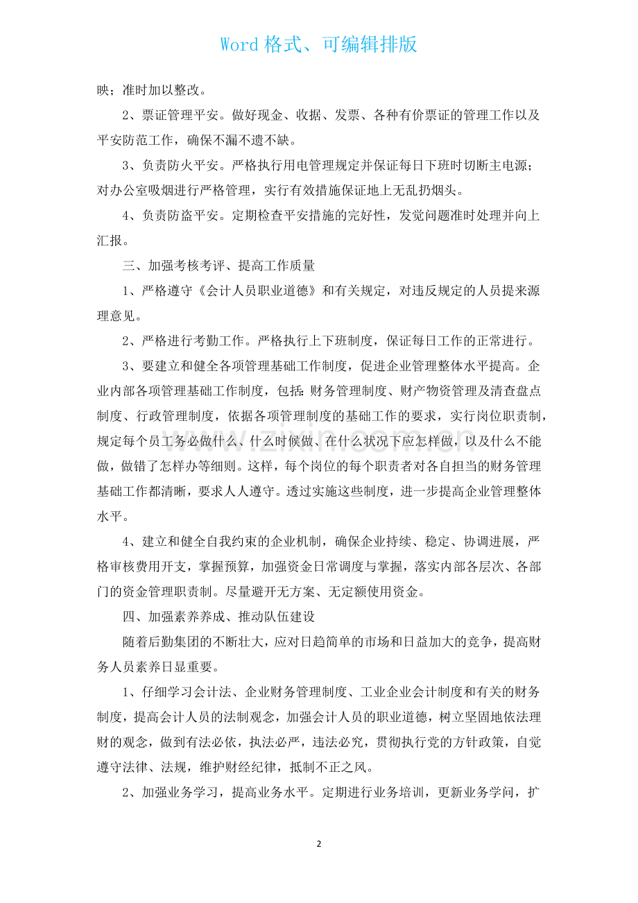 财务的工作计划通用14篇.docx_第2页