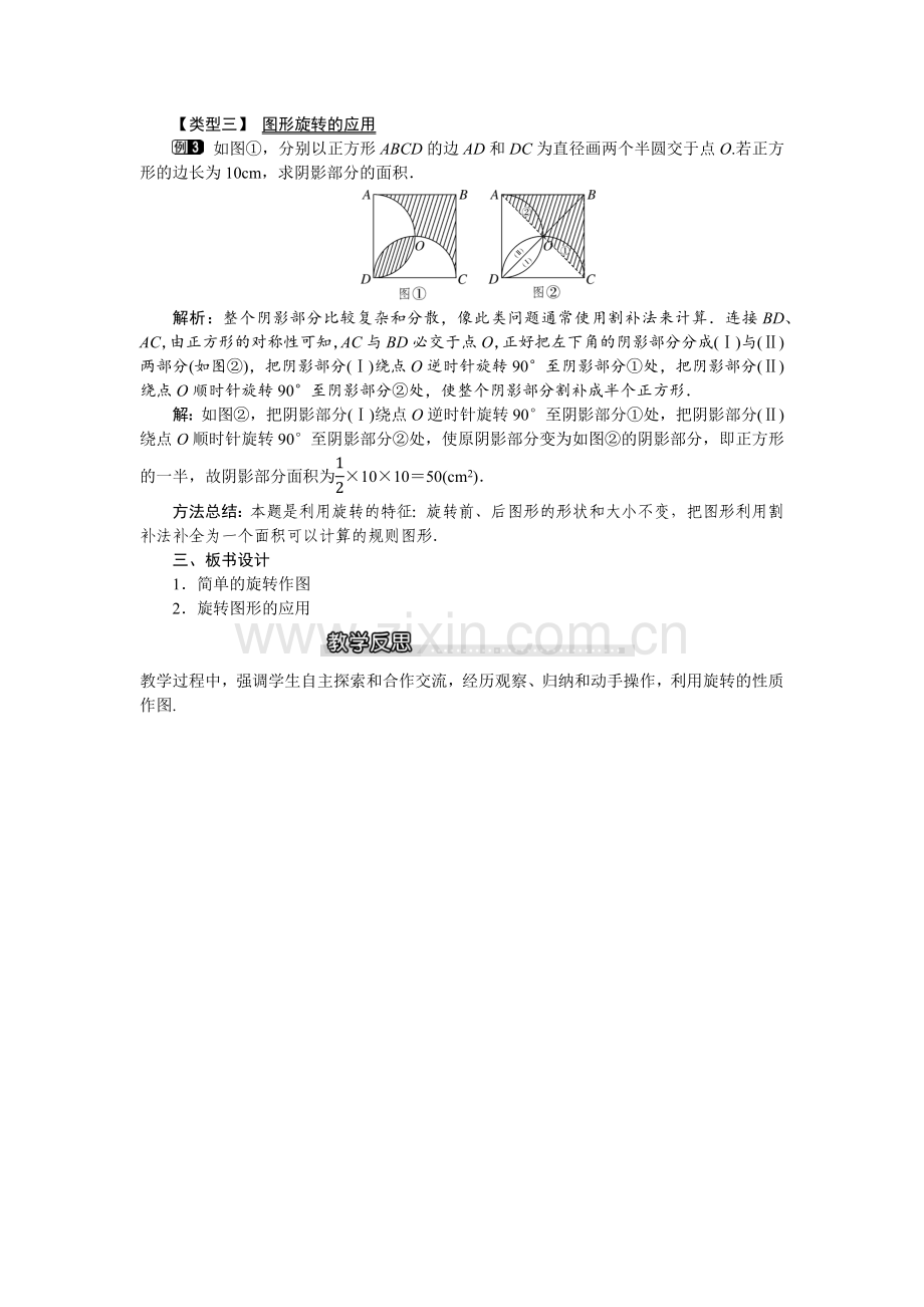 北师版八年级数学下册教案-3-2-第2课时-旋转作图.docx_第2页