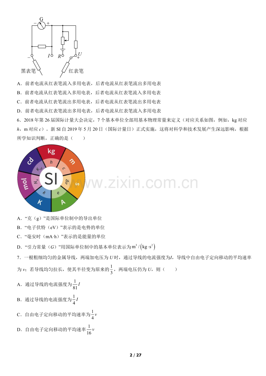 2021全国高三(上)期中物理汇编：电路及其应用.docx_第2页