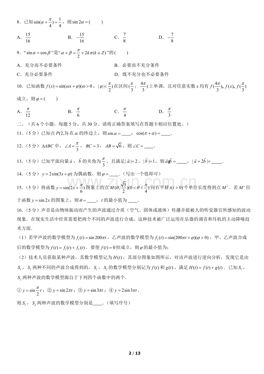 2022北京三十五中高一(下)期中数学(教师版).docx_第2页