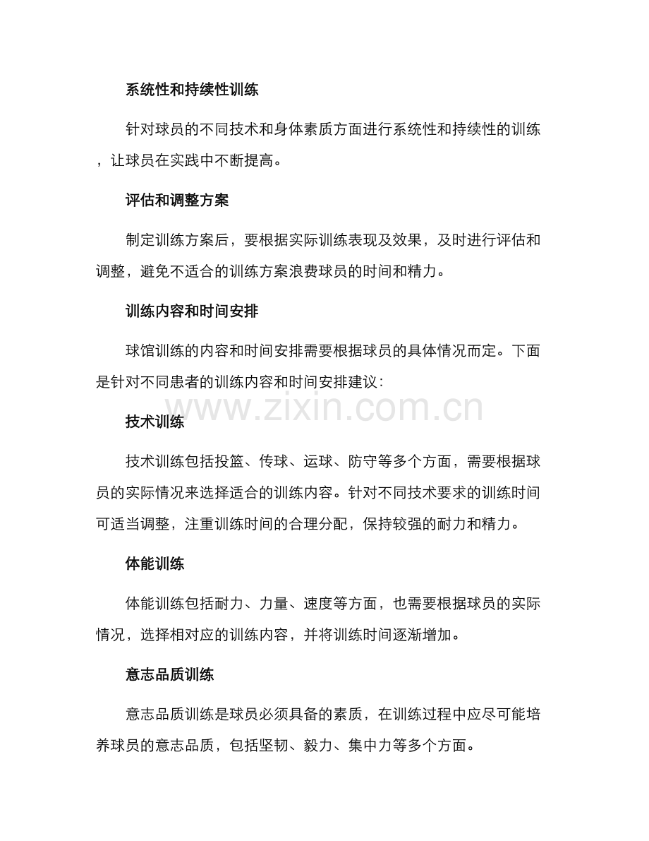 球馆学员训练方案.docx_第2页