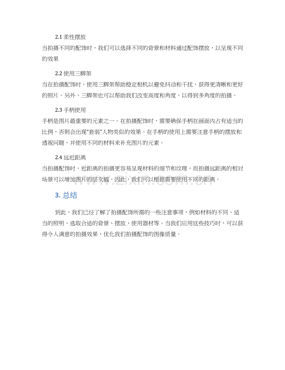 配饰拍摄方案.docx_第2页