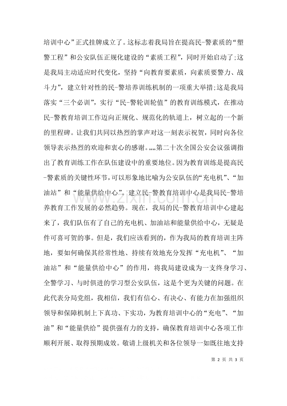 挂牌仪式讲话稿八.doc_第2页
