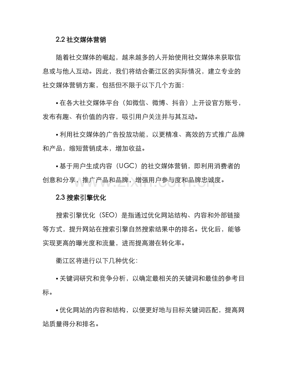 衢江区网络营销方案.docx_第2页