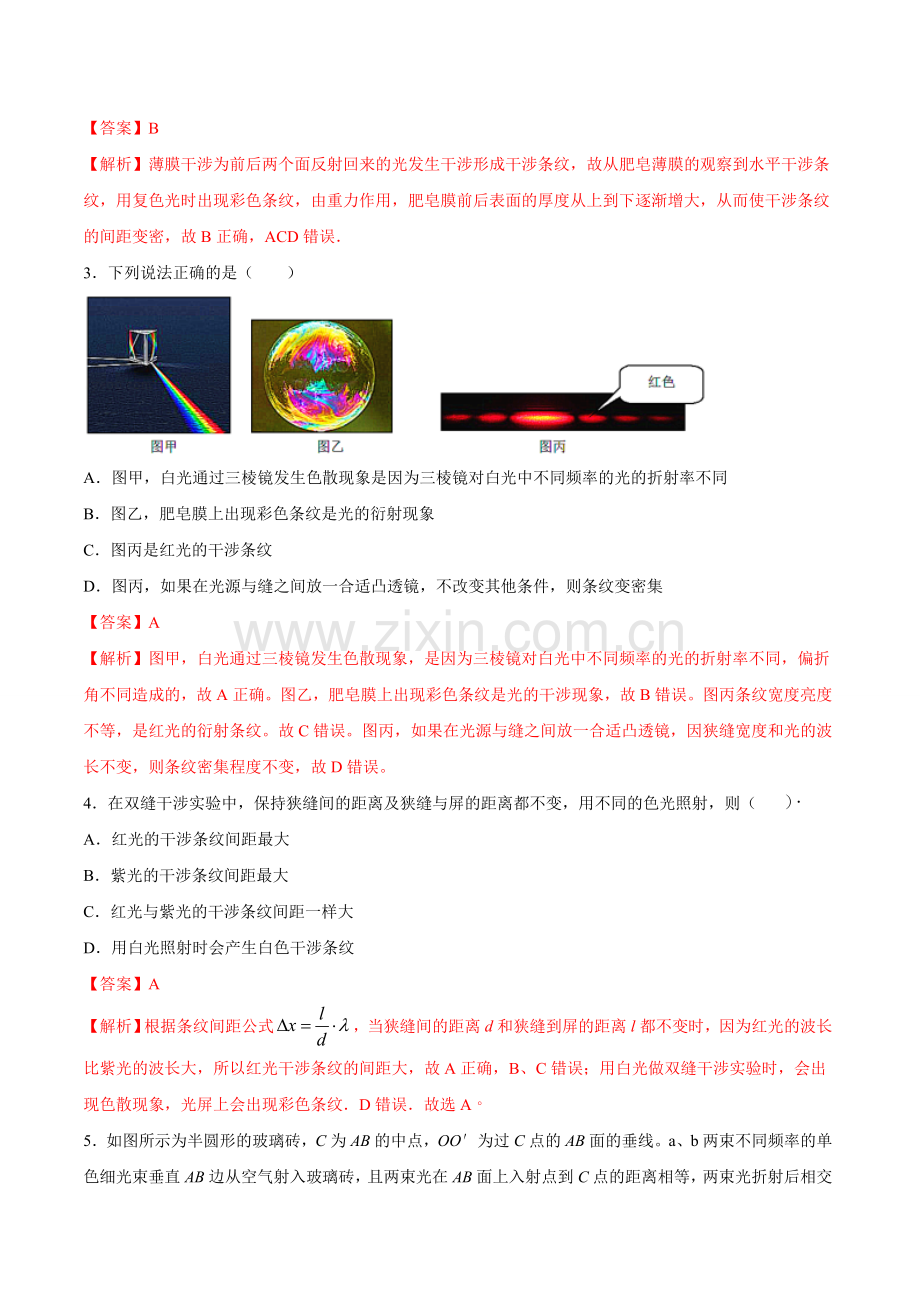 光的干涉-2020-2021学年高二物理课时同步练(新教材人教版选择性必修第一册)(解析版).doc_第2页