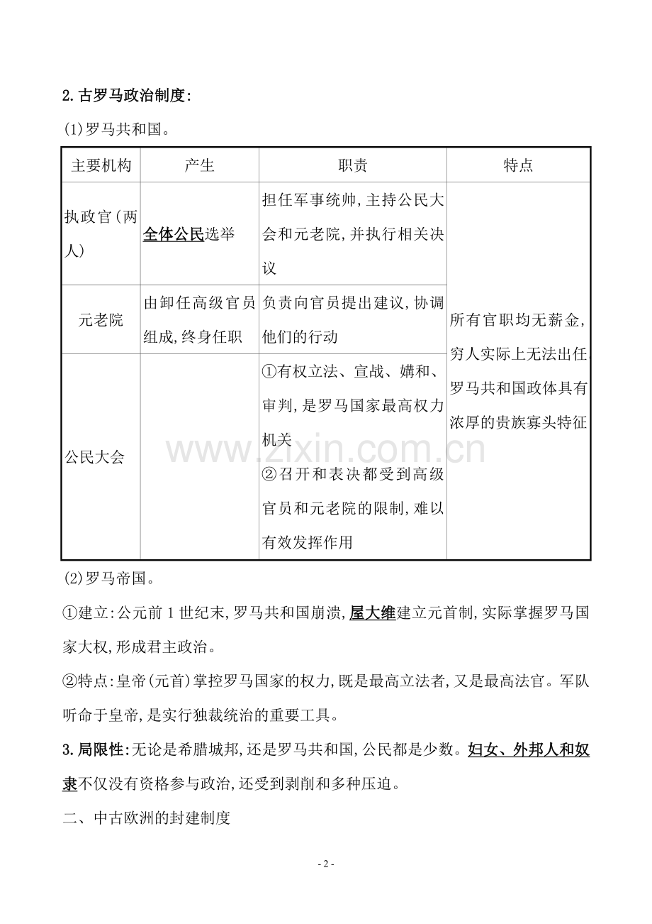 课题51-西方国家古代和近代政治制度的演变-教案.doc_第2页