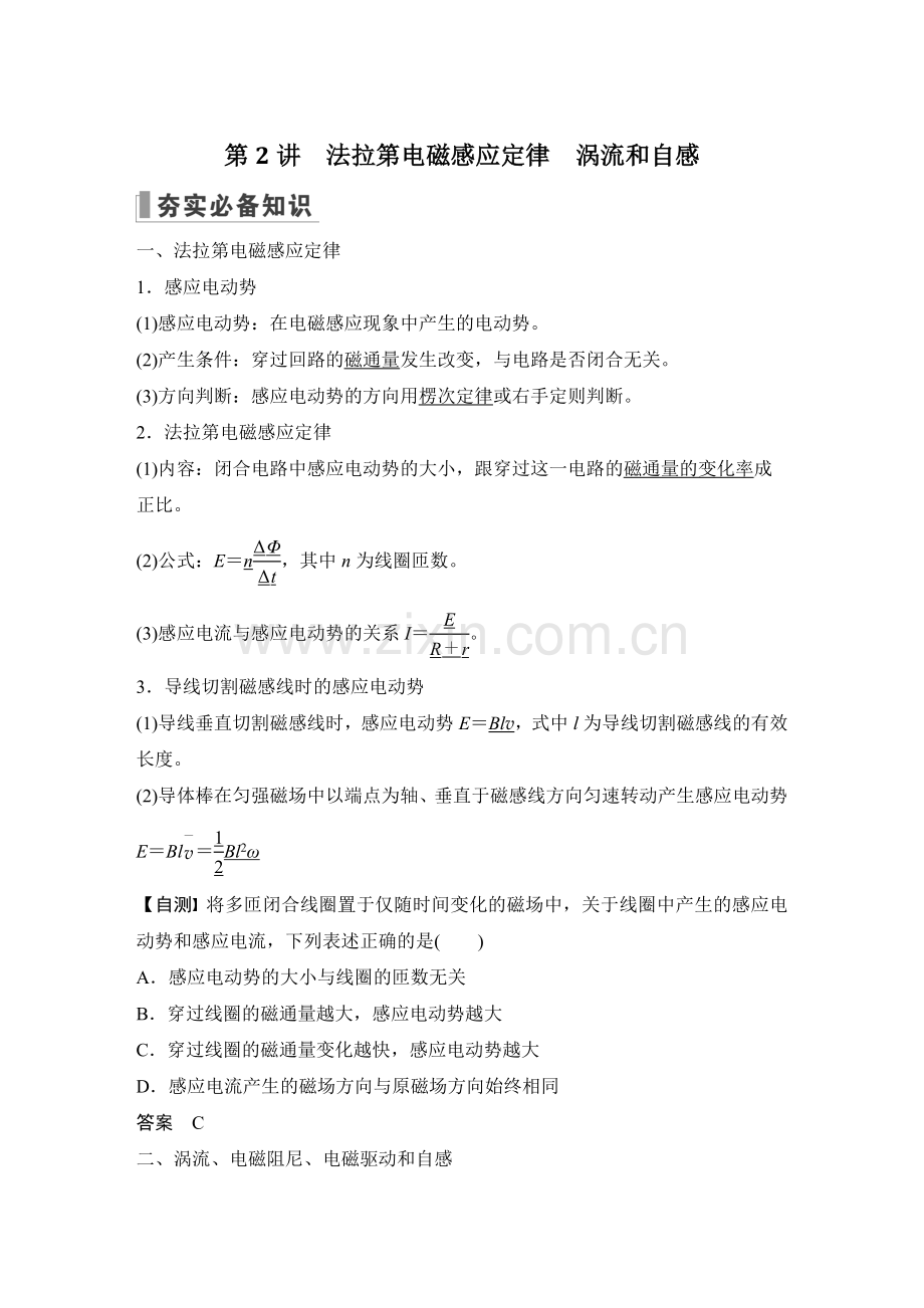 2024高考物理大一轮复习题库-第2讲-法拉第电磁感应定律-涡流和自感.docx_第1页