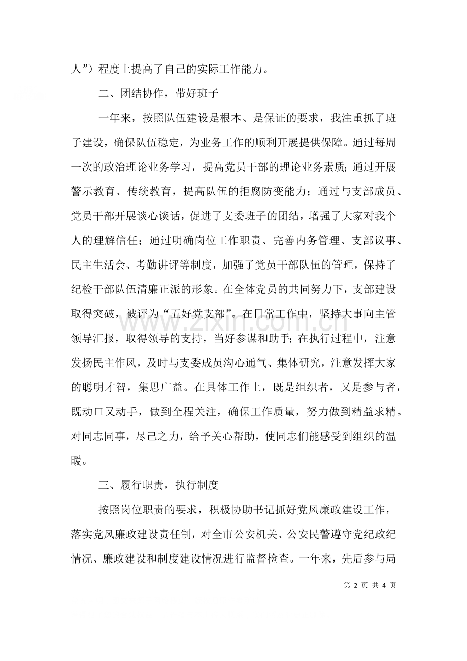 某年度述职述廉报告二.doc_第2页