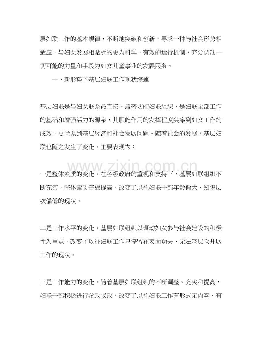 2023妇联组织改革调研报告三篇.docx_第2页