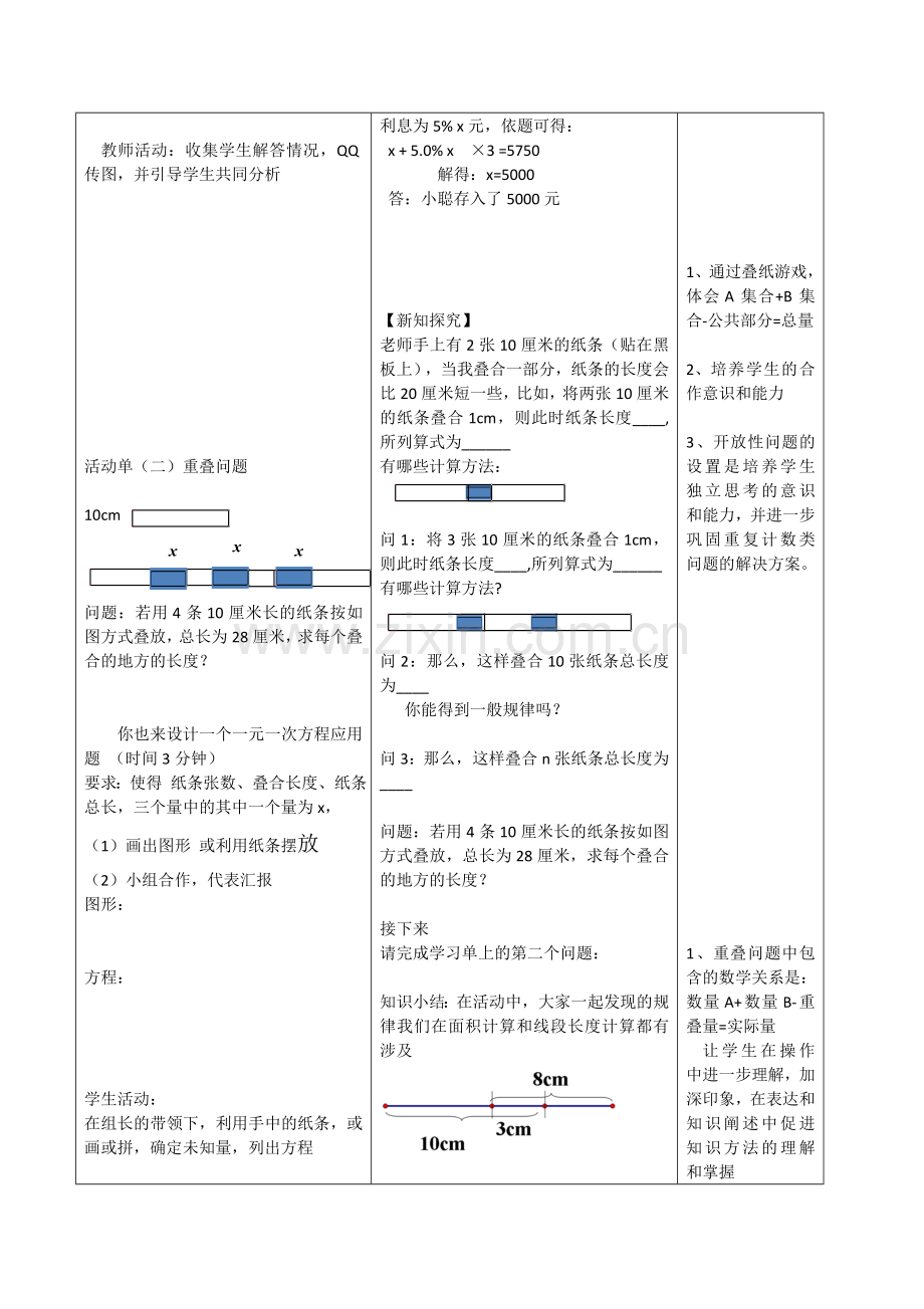 七上数学浙教版-5-4-一元一次方程的应用.docx_第2页