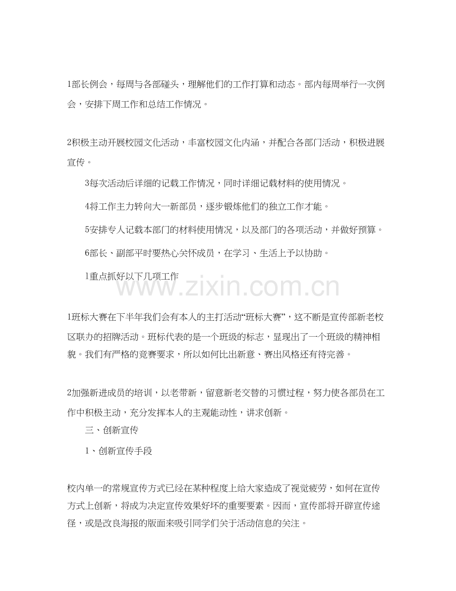 2023学生会宣传部下半年工作参考计划范文.docx_第2页