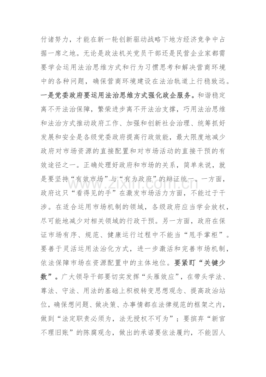 党课：坚持用法治方式优化提升营商环境.docx_第2页