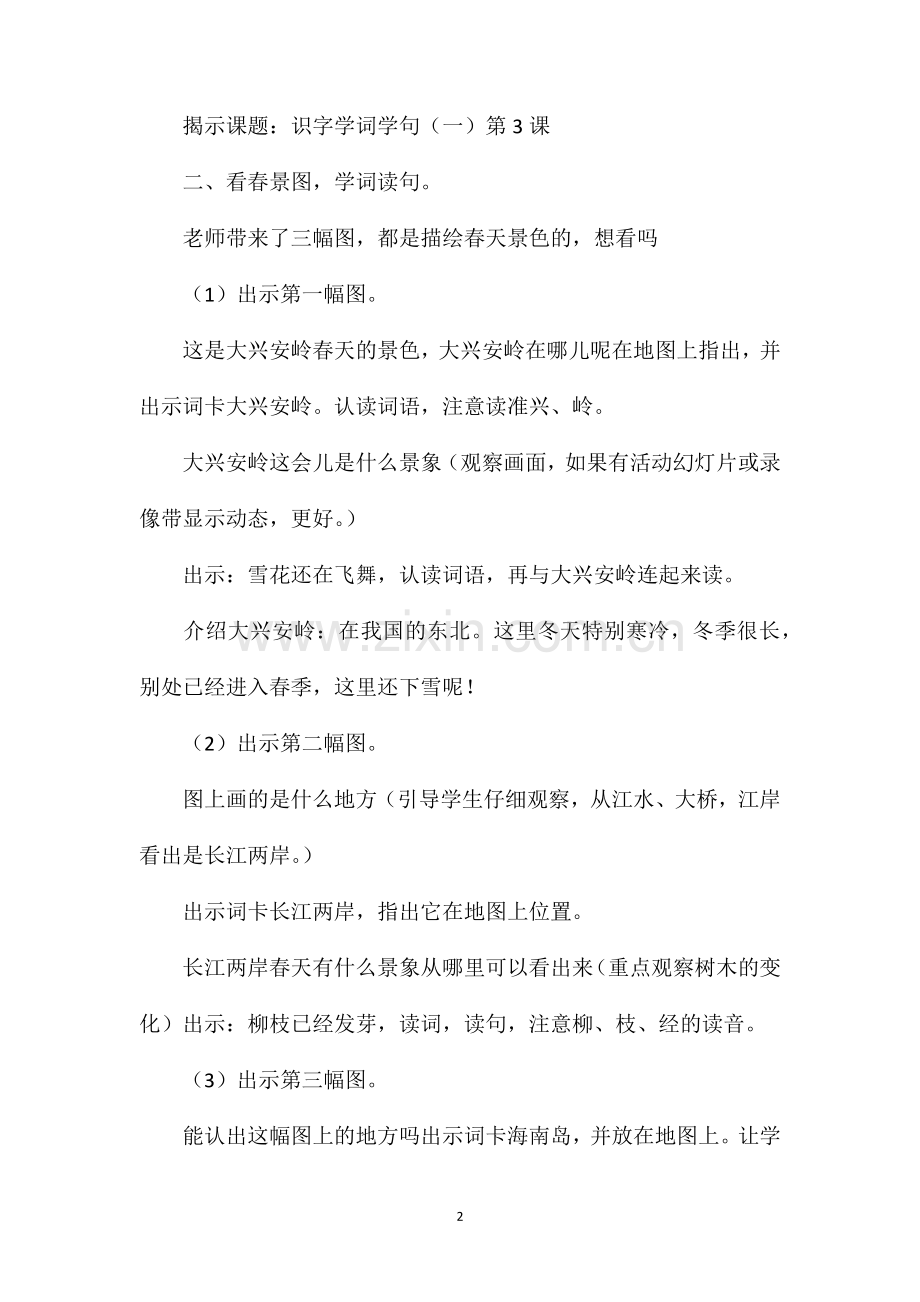 识字学词学句一5.doc_第2页