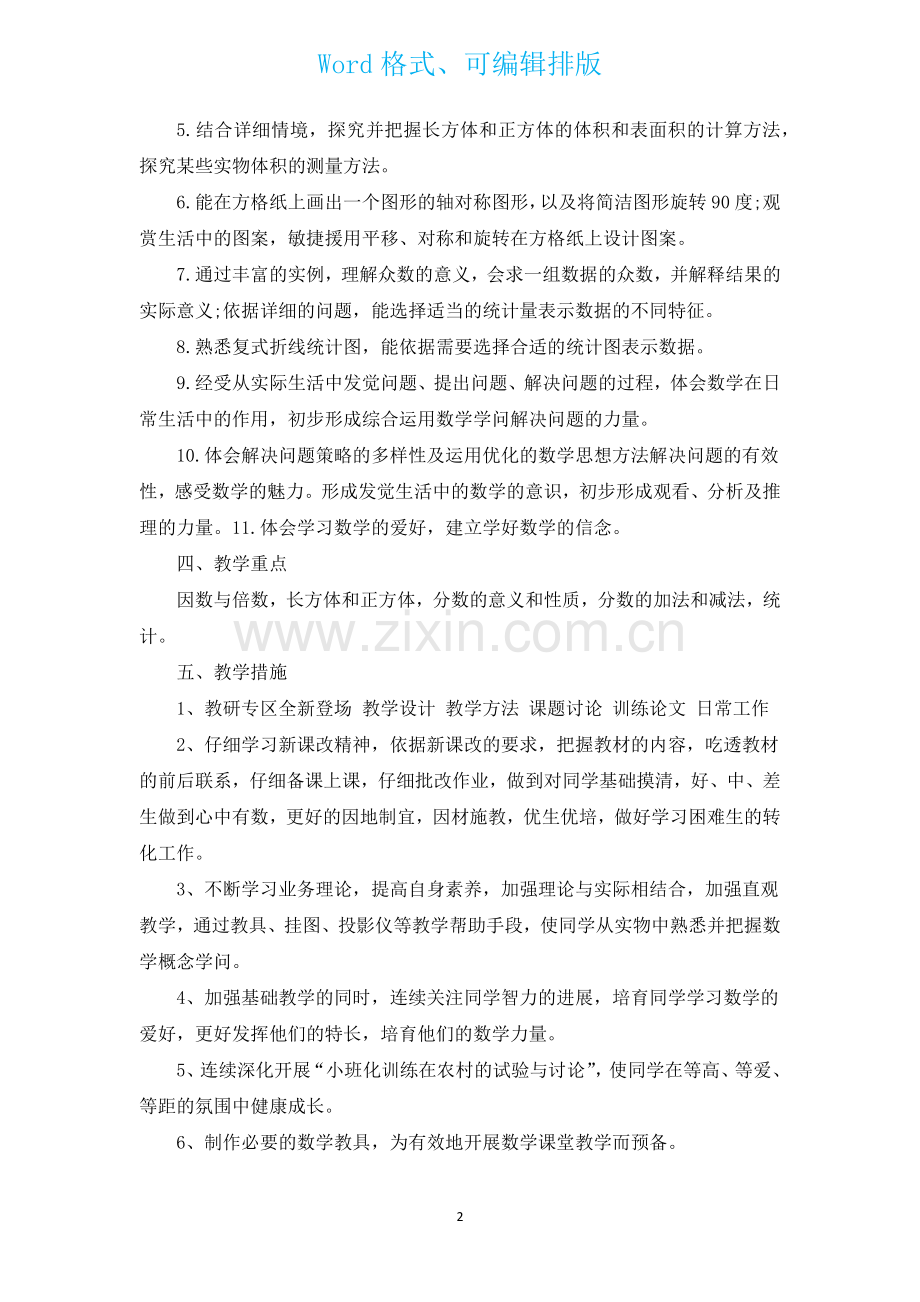 2023年小学五年级工作计划范文汇编11篇.docx_第2页