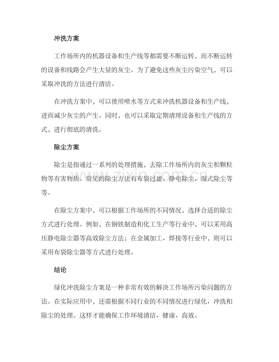 绿化冲洗除尘方案.docx_第2页