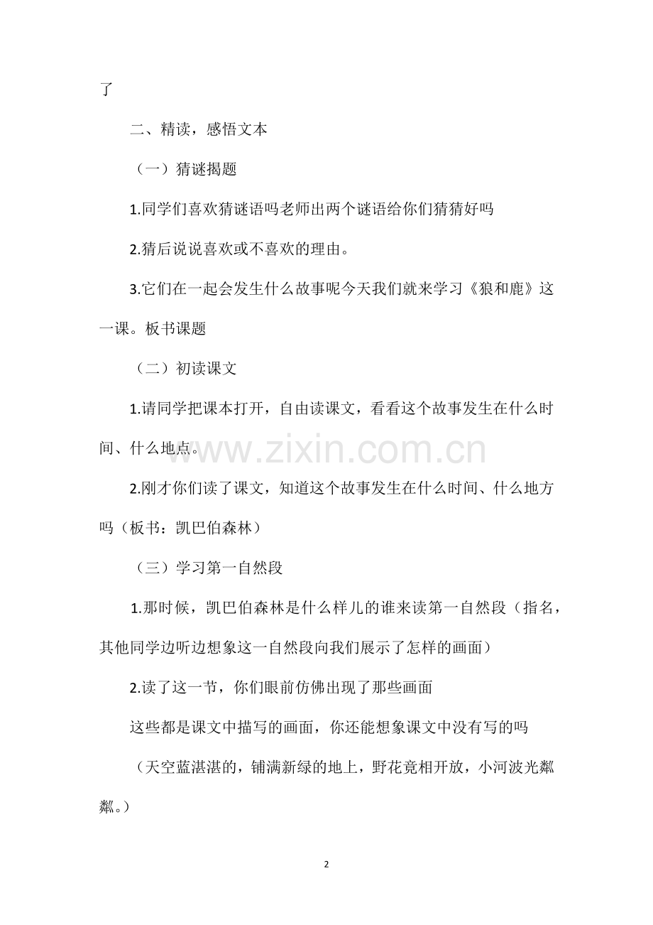 狼和鹿教案.doc_第2页