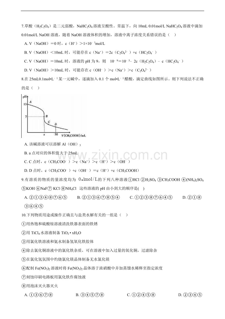第三章第三节-盐类的水解(含解析).doc_第2页