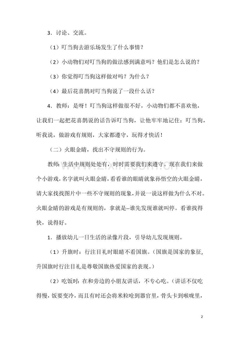 大班社会人人遵守班级公约教案反思.doc_第2页